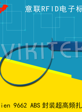RFID电子标签超高频意联Alien9662铁栅栏扎带无源6c射频感应芯片