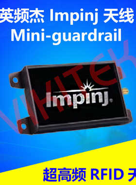 Impinj英频杰Mini-guardrail超高频特惠UHF感应板读写器RFID天线