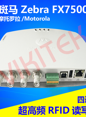 斑马摩托罗拉Motorola ZebraFX7500UHF超高频读卡器rfid读写器