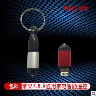 苹果手机红外线发射器头红外空调遥控器配件万能防尘塞