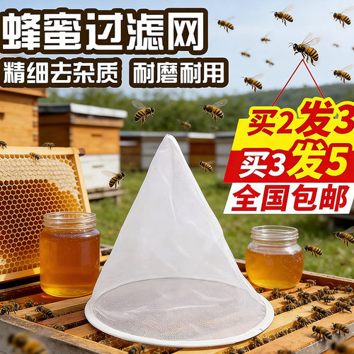 蜂蜜过滤网精细蜂箱养蜂压蜜专用漏斗过滤器尼龙过滤布蜜蜂工具