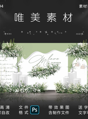 白绿色婚礼效果图小清新户外舞台迎宾区布置设计素材制作源文件