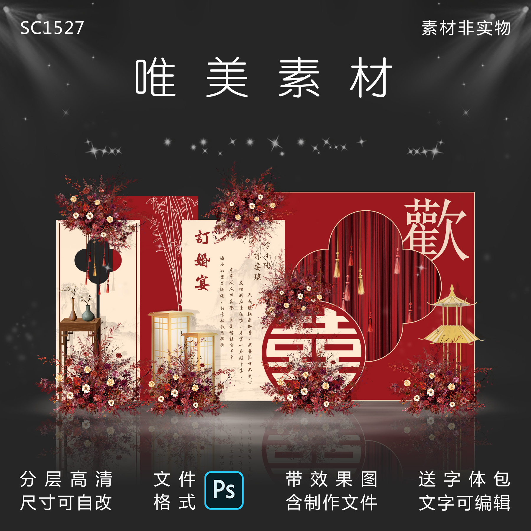 新中式红色婚礼效果图订婚宴回门迎宾区国风设计背景制作源文件