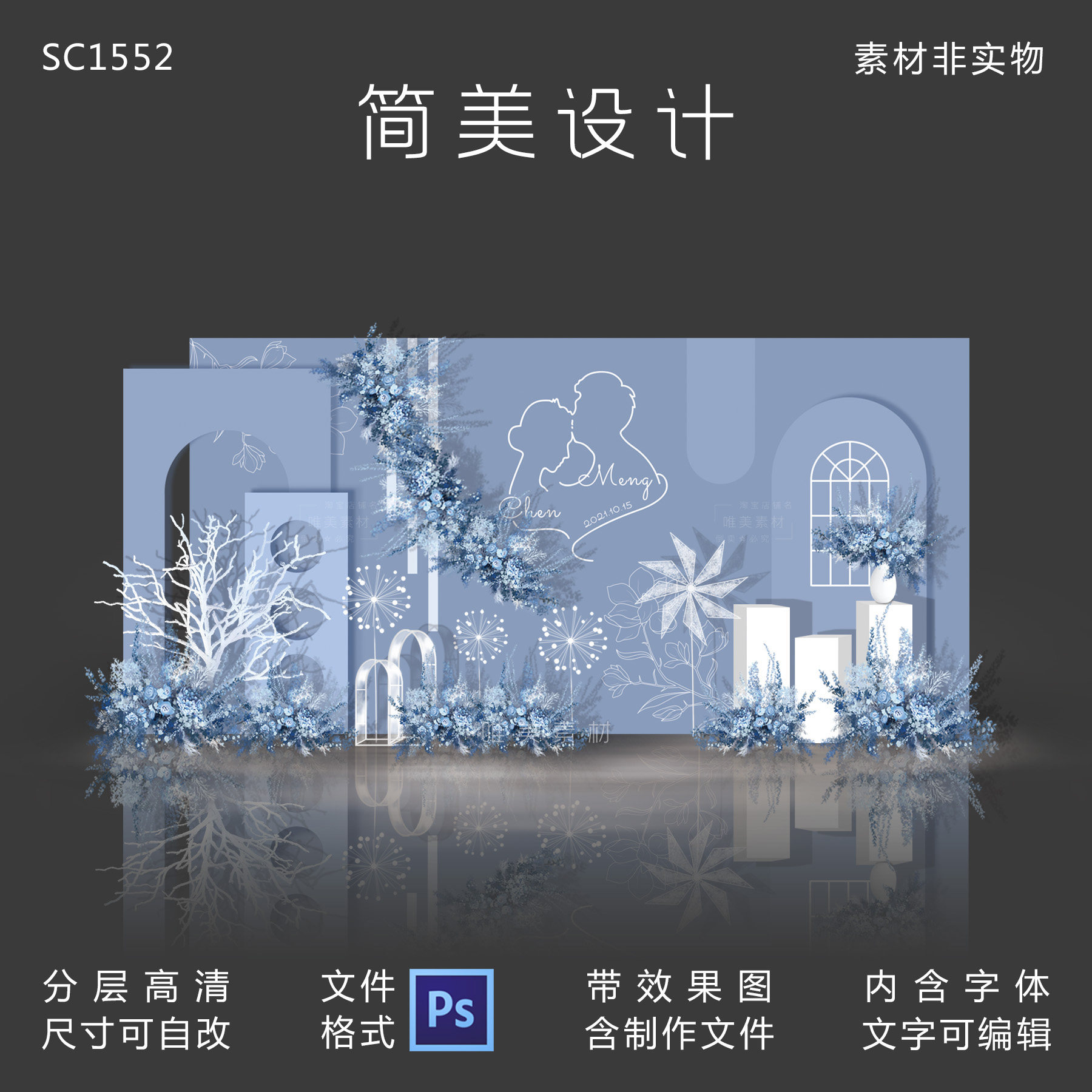 莫兰迪蓝色雾霾蓝婚礼背景墙设计效果图 泰式简约婚庆舞台psd素材