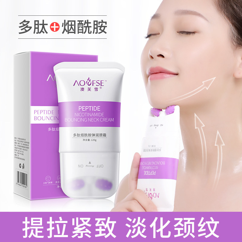 澳芙雪双滚轮V型美颈霜去淡化颈纹提拉紧致女颈部护理脖子颈膜