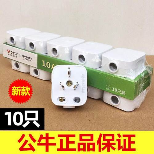 三脚插头公牛接线家用电源T-10S