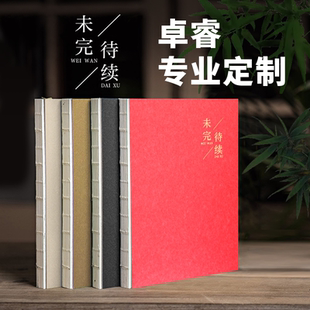 定制B5笔记本封面可印logo线装本烫金会务本册伴手礼网红文创礼品