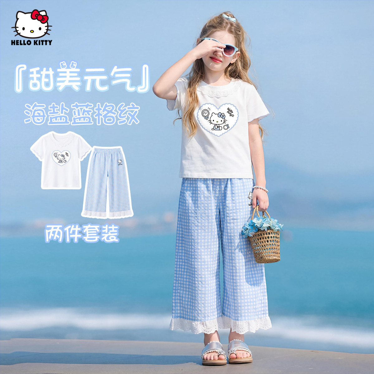 HelloKitty凯蒂猫女童夏季甜美元气海盐蓝格纹套装2026休闲两件套
