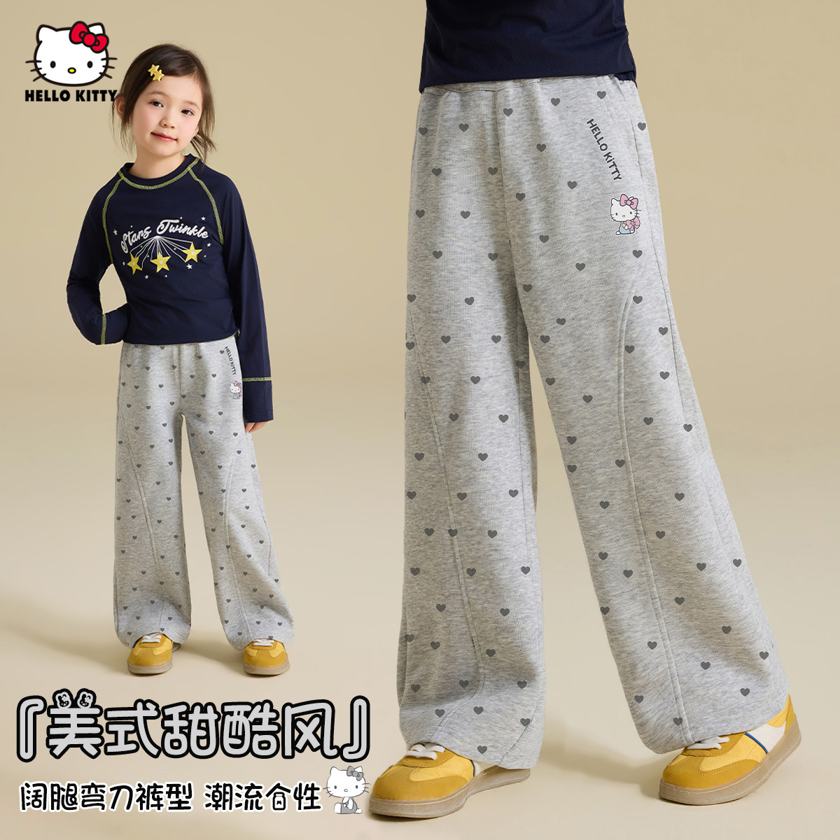 HelloKitty凯蒂猫女童春季休闲裤2026美式甜酷风宽松阔腿休闲裤子