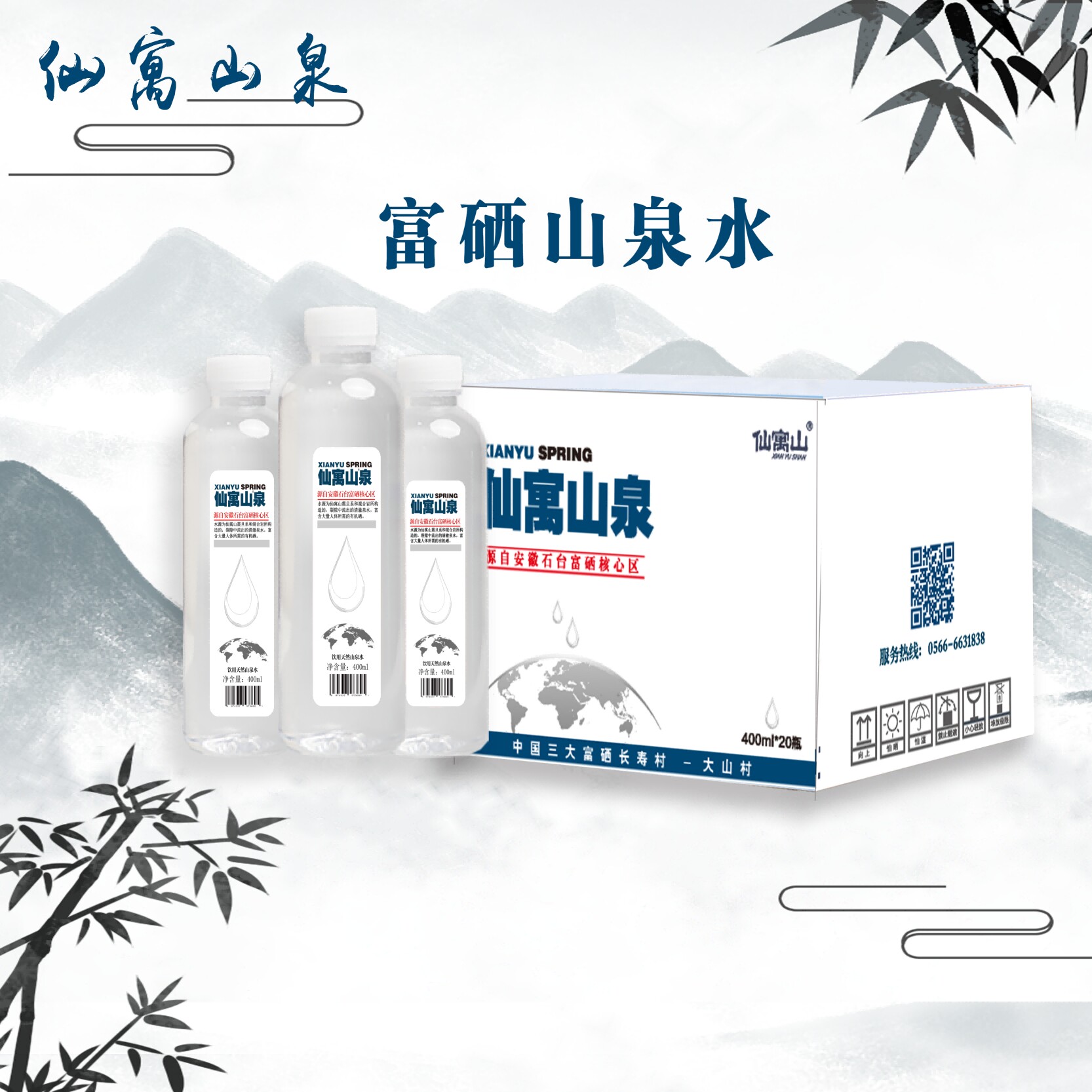 仙寓山大山村天然饮用母婴富硒山泉水弱碱矿泉水400ml*20瓶/整箱