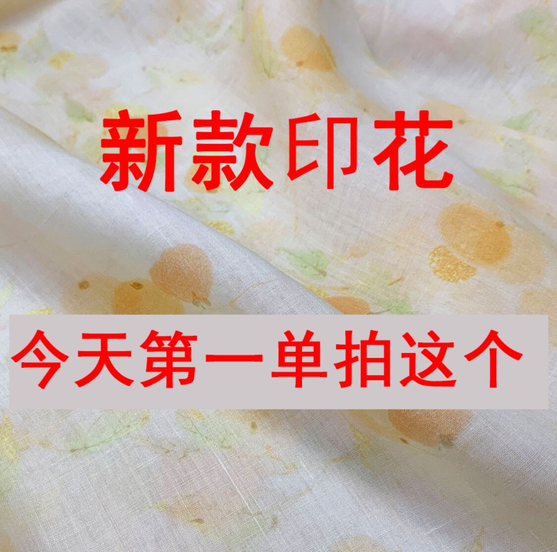首单-直播专拍-特价福利亏米布海绵垫/布料/面料/
