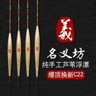 名义坊浮漂官方旗舰店C22纯手工芦苇高灵敏短脚长尾十大名牌鱼漂