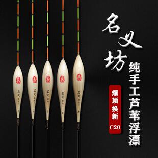 名义坊浮漂官方旗舰店C20芦苇漂黑坑鲤鱼专用偷驴行程漂长尾鱼漂