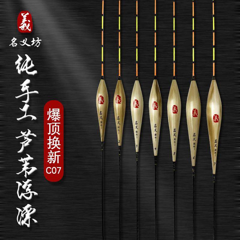名义坊正品C07纯手工芦苇浮漂立式高灵敏行程漂长尾醒目鱼漂套装,户外/登山/野营/旅行用品,浮漂,淘宝优惠券,粉丝福利购,淘宝优惠卷