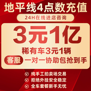 极限竞速地平线4 刷钱CR点数 稀有车 拍卖场交易STEAM/WIN10/XBOX