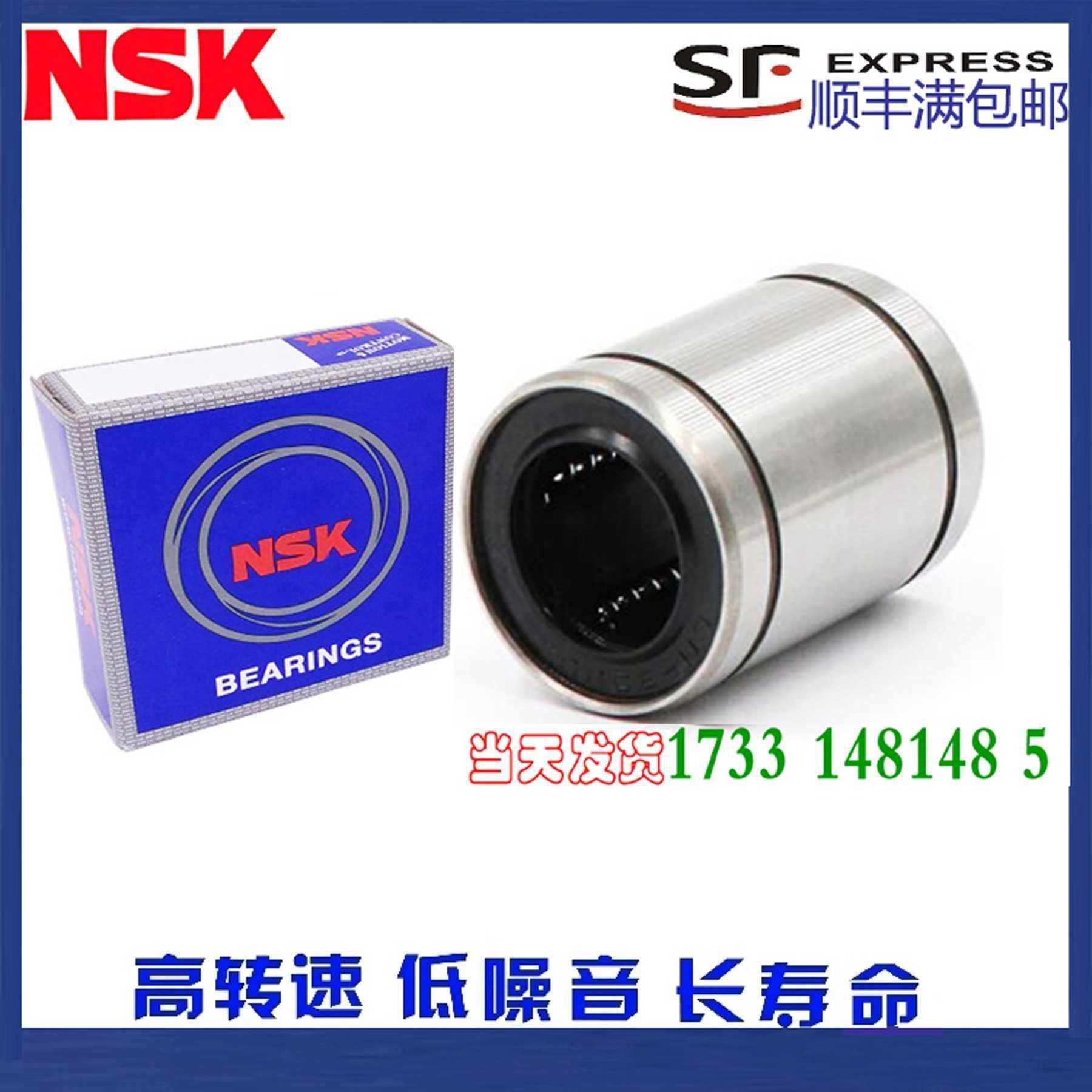 进口NSK直线轴承LM3 4 5 6 8 10 12 13 16 20 25 30 35 40 5060UU