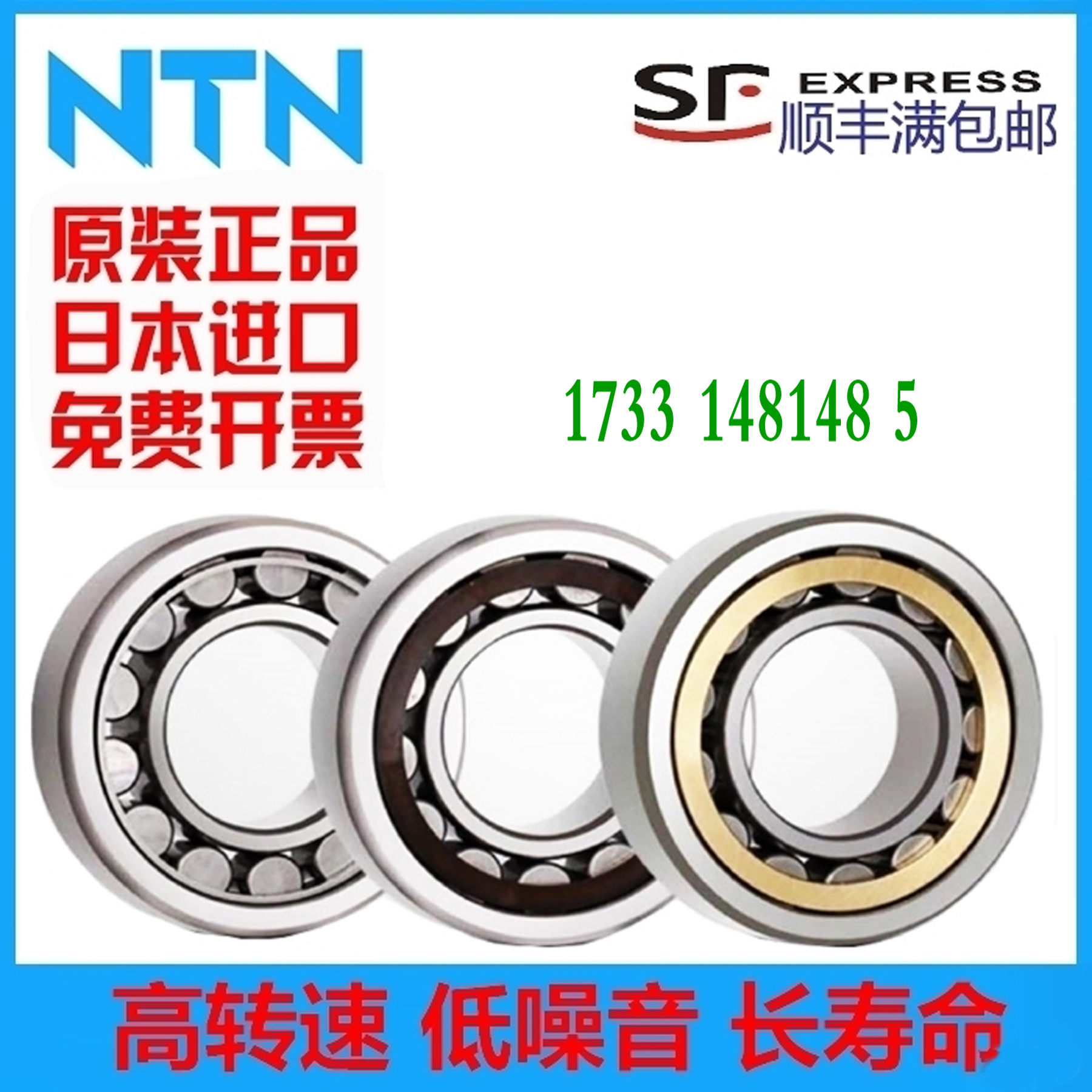 日本进口NTN轴承NJ2209 2210 2211 2212 2213 2214 EM EW ET2X C3