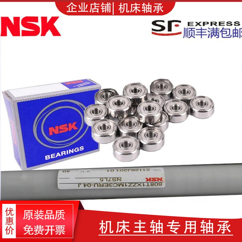 日本进口NSK高速轴承6900 6901 6902 6903 6904 6905 ZZ DDU  C3