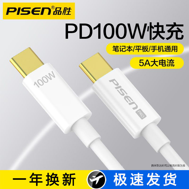 品胜双头tpPD100w数据线正品批发