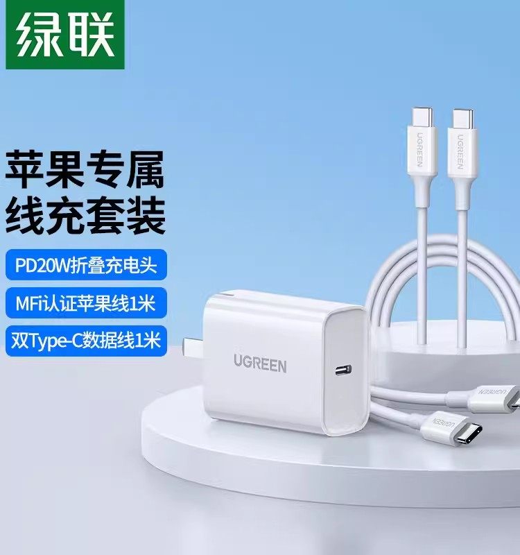 绿联适用苹果15充电器头iPhone14Pro13max12手机ipad平板pd20w/30w数据线正品一套装typec多口插头usbc快充头图片