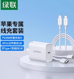 typec多口插头usbc快充头 一套装 绿联适用苹果15充电器头iPhone14Pro13max12手机ipad平板pd20w 30w数据线正品