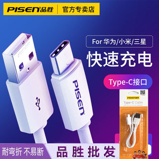 品胜tapyc数据线tp-c华为一加小米充电线器OPPO手机车载5A快充USB