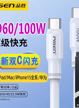 品胜PD60w双tp-c批发苹果15华为