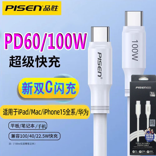 品胜PD60w双tp-c批发苹果15华为