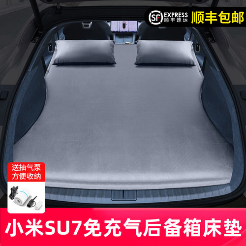 小米SU7专用款后备箱床垫自充气