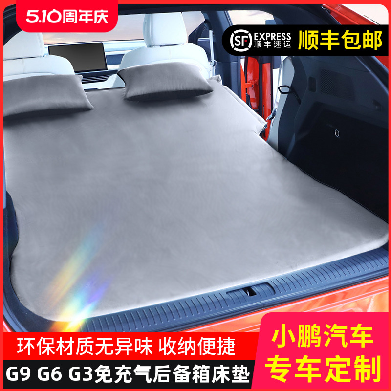适用小鹏G6G9G3i汽车后备箱床垫专用车载免充气睡垫SUV后排旅行床