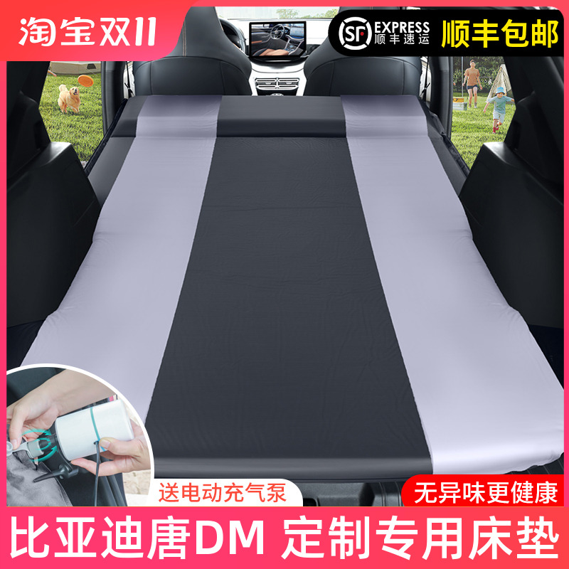 比亚迪唐DM/dmi唐EV专用后备箱床垫车载气垫床汽车睡垫suv旅行床