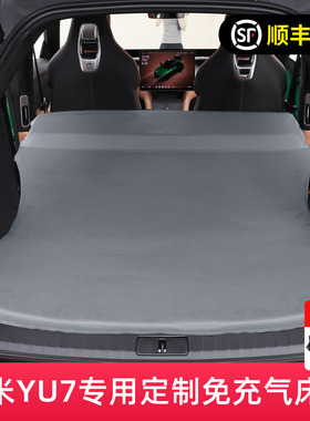 适用于小米YU7床垫专用车载睡垫旅行自驾后备箱免充气床睡觉神器