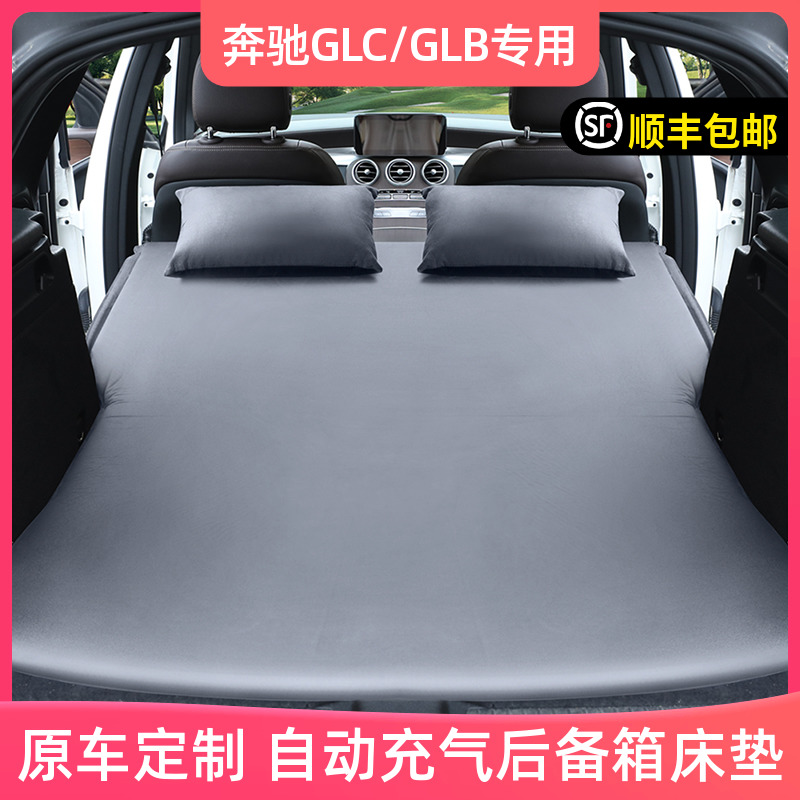 奔驰GLC260L/300L GLB200/220专用后备箱床垫SUV汽车自动充气睡垫