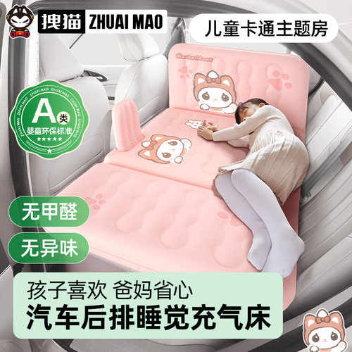 拽猫儿童车载充气床垫车后排睡垫