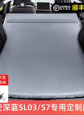 适用于长安深蓝SL03后备箱床垫深蓝S7车载睡觉神器专用充气旅行床
