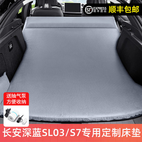长安深蓝SL03专用床垫S7旅行床