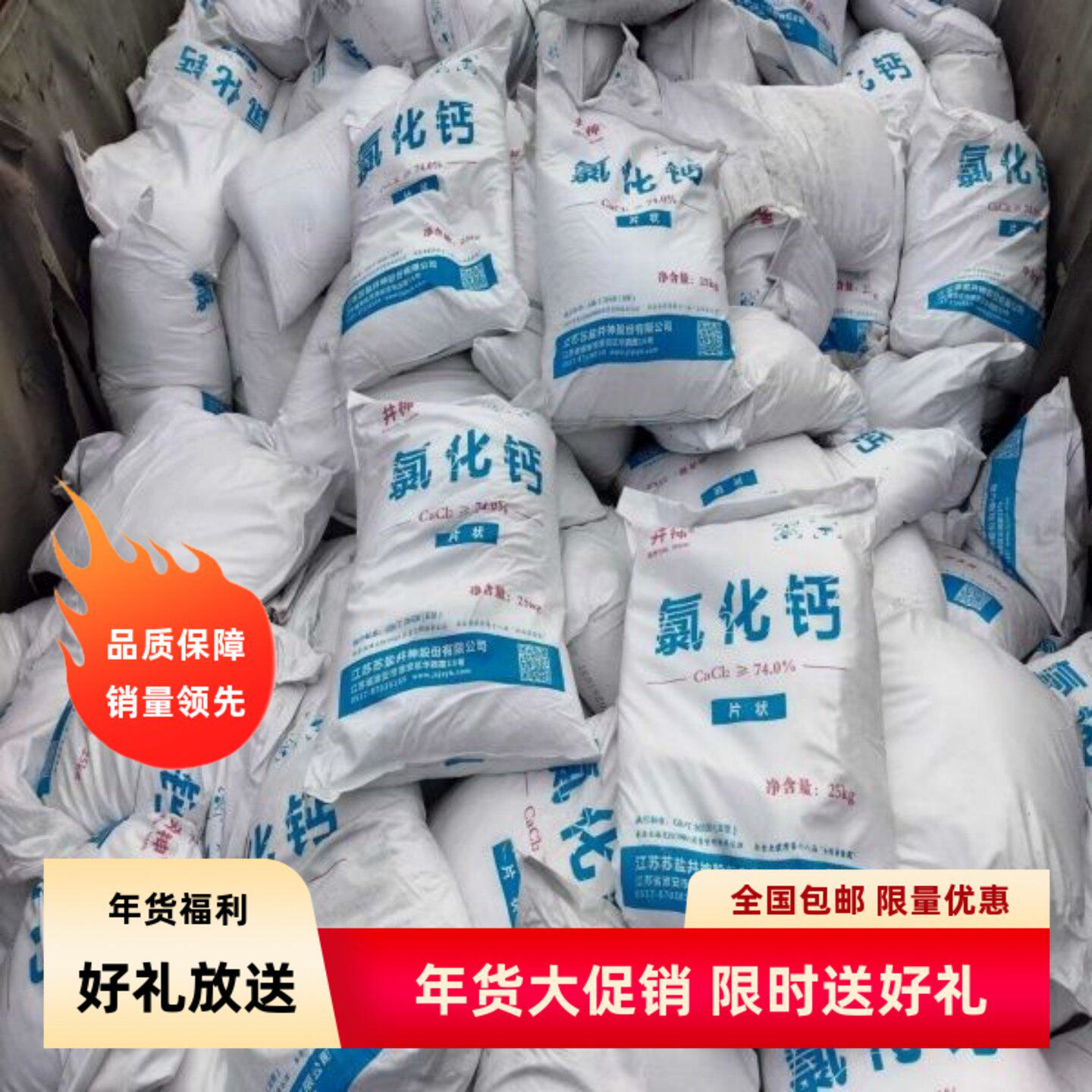 无水氯化钙粉状颗粒片状用作干燥剂建筑防冻剂织物防火剂快递包邮