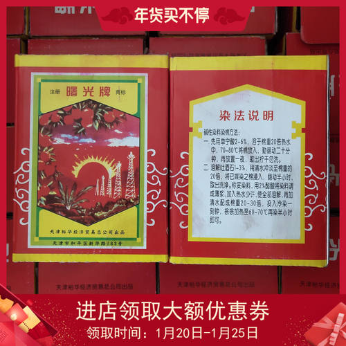 曙光牌玫瑰精包邮红色颜料正经货