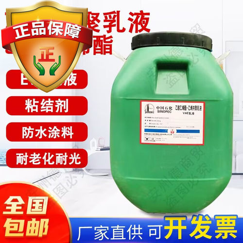 中国石化707VAE乙酸乙烯酯共聚乳液水泥石膏板保温防火涂料包邮
