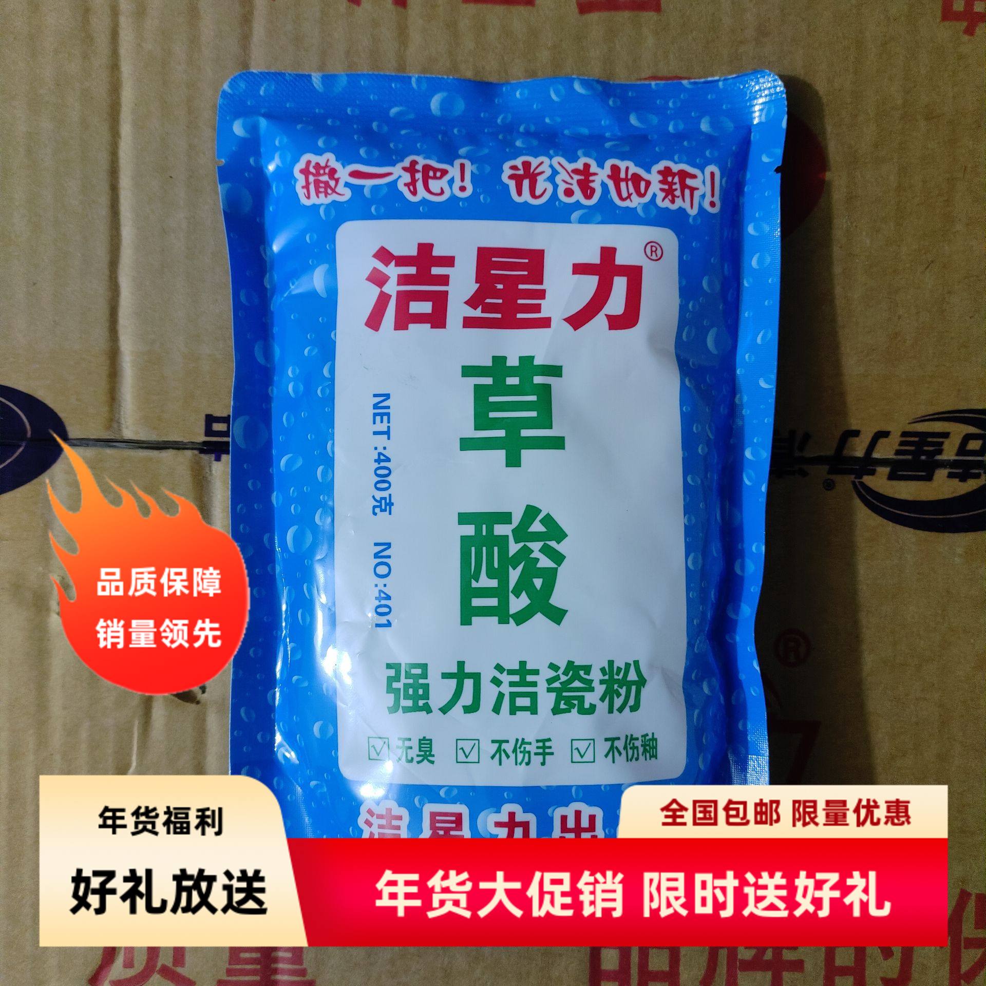 洁星力强力洁瓷粉草酸卫生间保洁图片