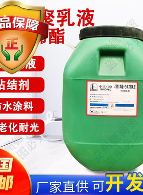 707乙酸乙烯酯VAE乙烯共聚乳液水泥胶凝砂浆石膏板外墙保温粘合剂