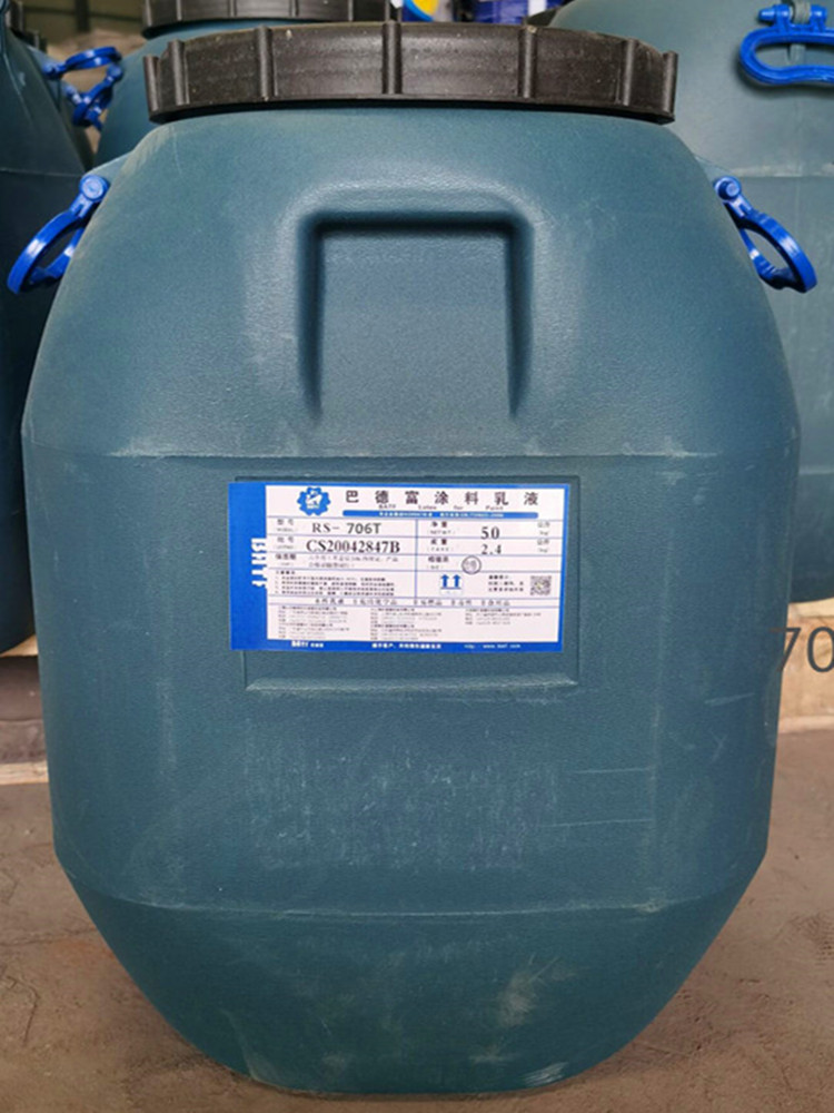 巴德富rs系列涂料乳液抗碱封底罩面真石漆丙烯酸弹性样品快递包邮