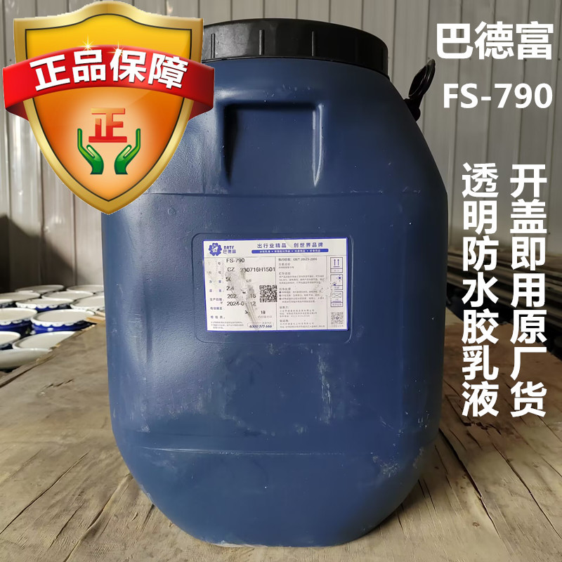 透明膏状防水乳液巴德富正品包邮