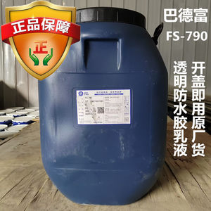 透明防水胶乳液 巴德富系FS790防渗漏材料保品质提供技术支持包邮