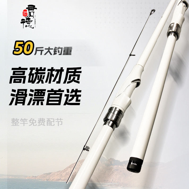 君德超轻超硬高碳远投矶竿大导环滑漂钓鱼滑漂竿(单竿不带轮)