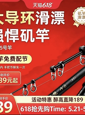 君德涅槃V8矶竿滑漂专用5号超硬远投竿 40T碳布大导环手海两用