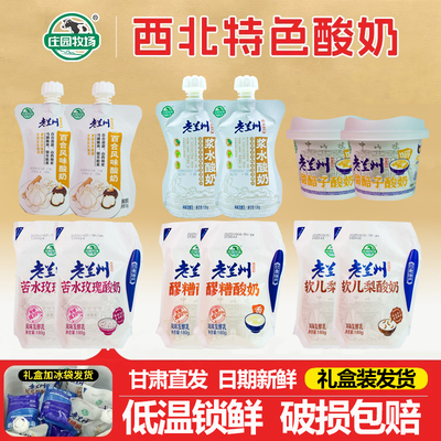 老兰州苦水玫瑰醪糟酸百合浆水奶