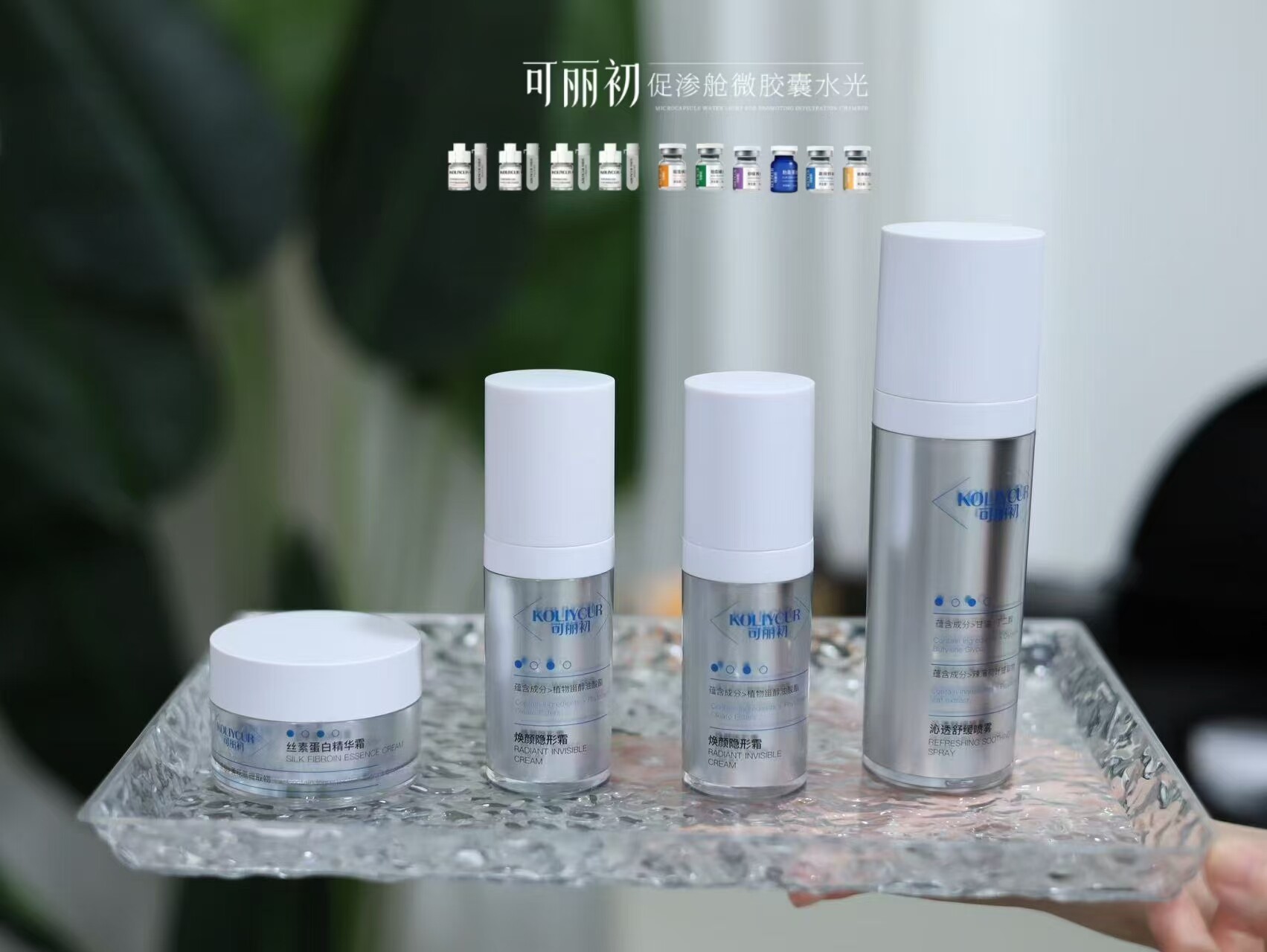 可丽初4件套沁透舒缓喷雾丝素蛋白精华丝素蛋白精华霜焕颜隐形霜