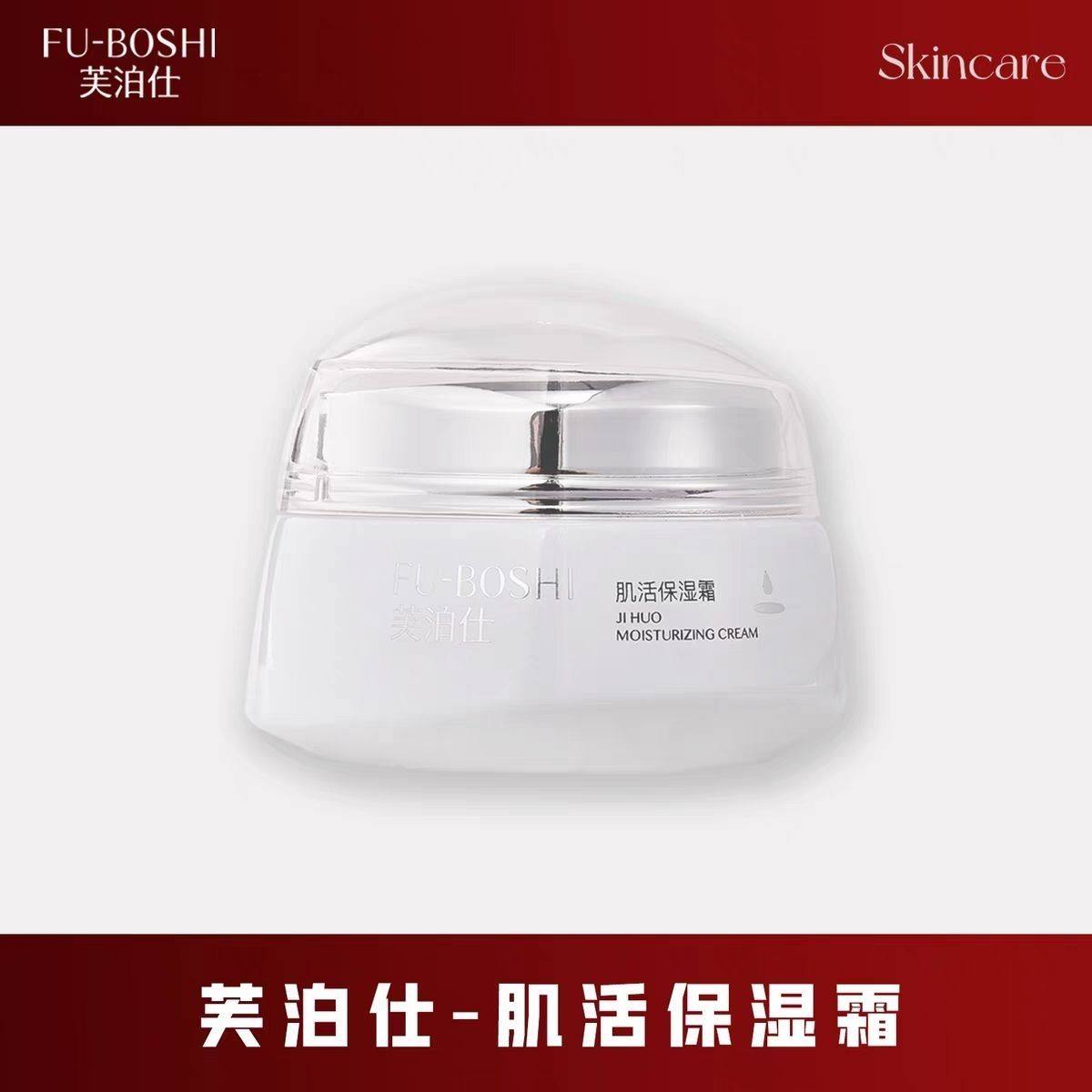 芙泊仕原生肌肌活保湿霜50g 补水滋养提亮保湿美容院实体店正品