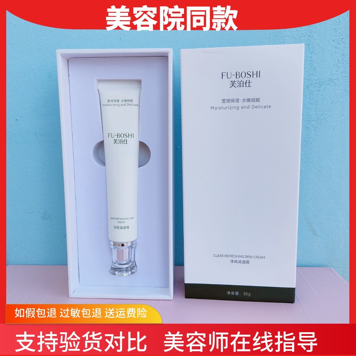 芙泊仕净爽清透霜30g平衡水油滋养修护淡化痘印